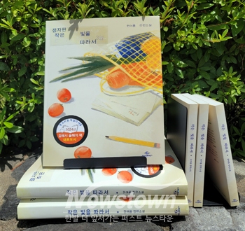 ‘작은 빛을 따라서’ 점자도서