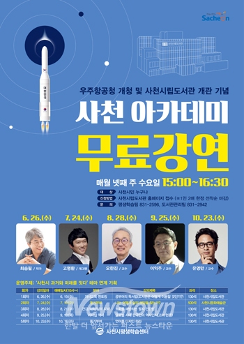 사천 아카데미 강좌