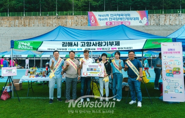 ‘2024 김해숲길마라톤대회’ 고향사랑기부제 홍보부스