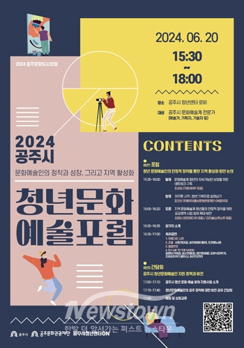 2024 공주문화도시포럼