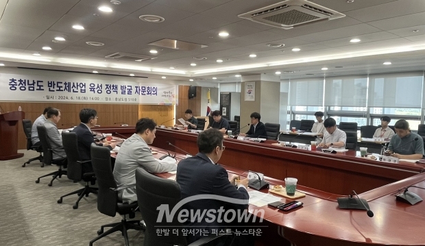 반도체 정책 발굴 자문회의