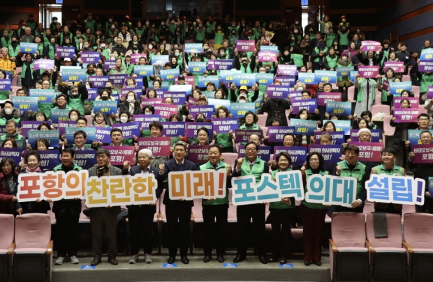 지난 12월 열린 포항시 새마을회지도자 대회에서 참가자들이 포스텍 의대설립의 염원을 담은 퍼포먼스를 진행하고 있다.
