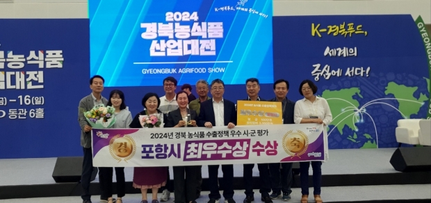 경북 농식품 수출 정책 우수 시·군 평가 최우수상 수상 기념 촬영