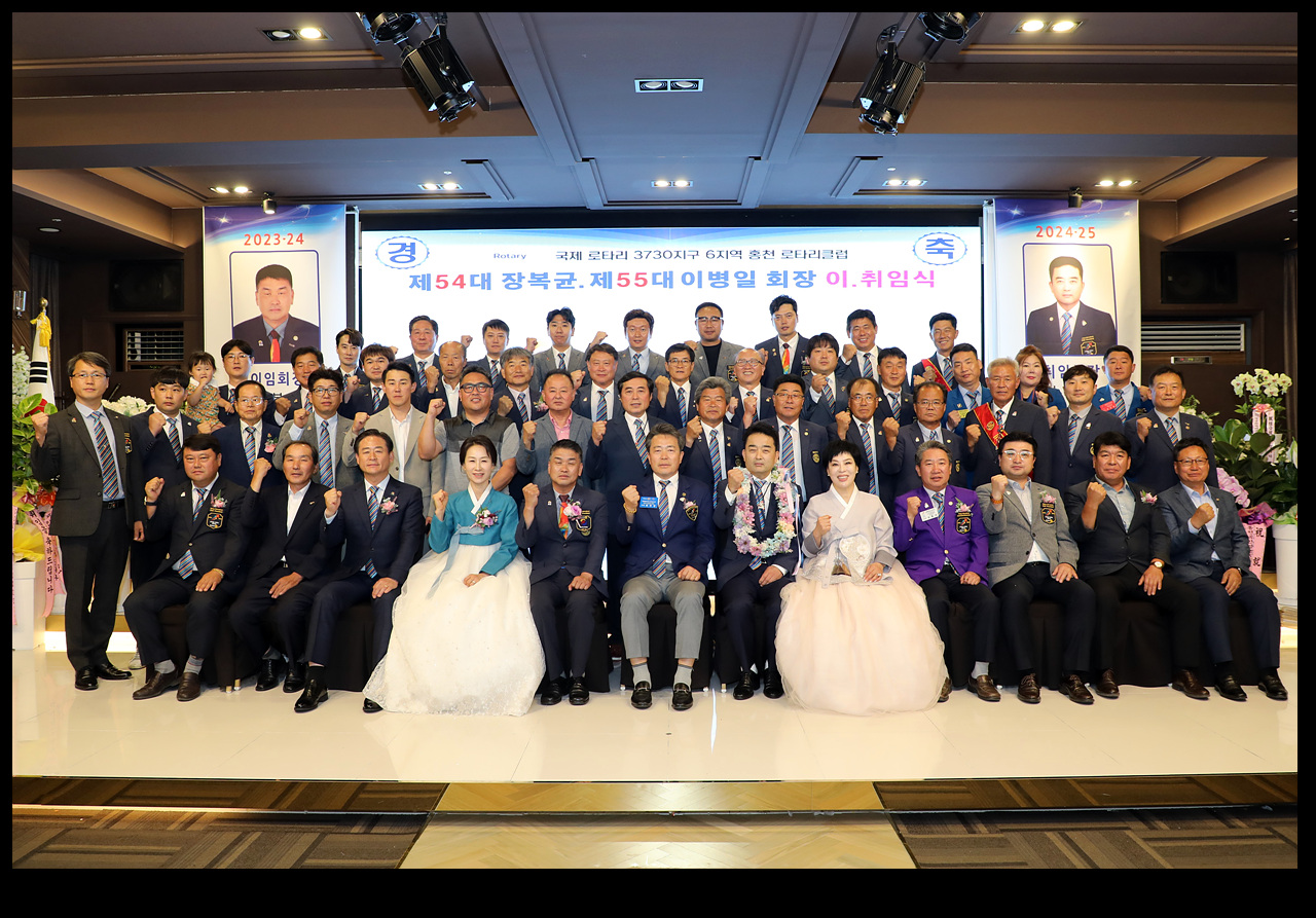 홍천로타리클럽 제54·55대 회장 이·취임식 개최