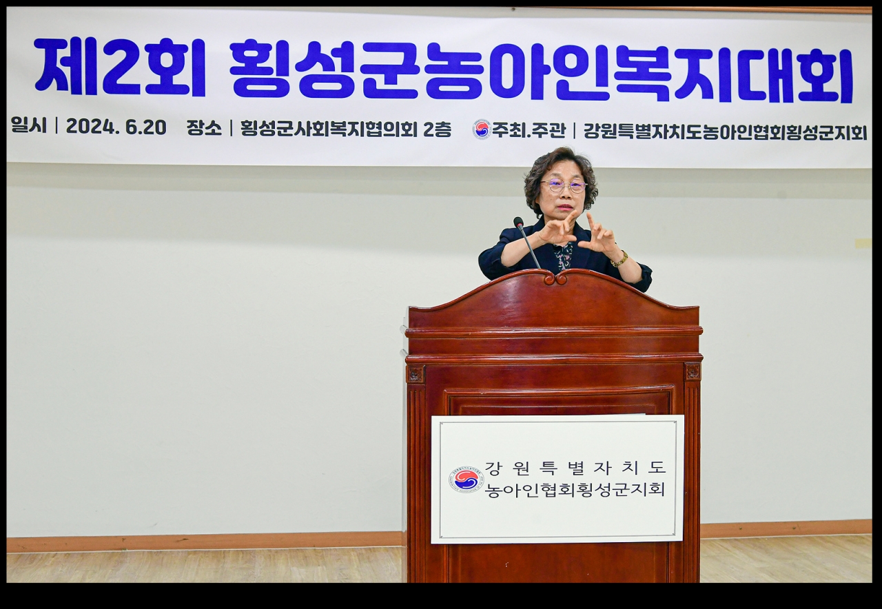 제2회 횡성군농아인복지대회