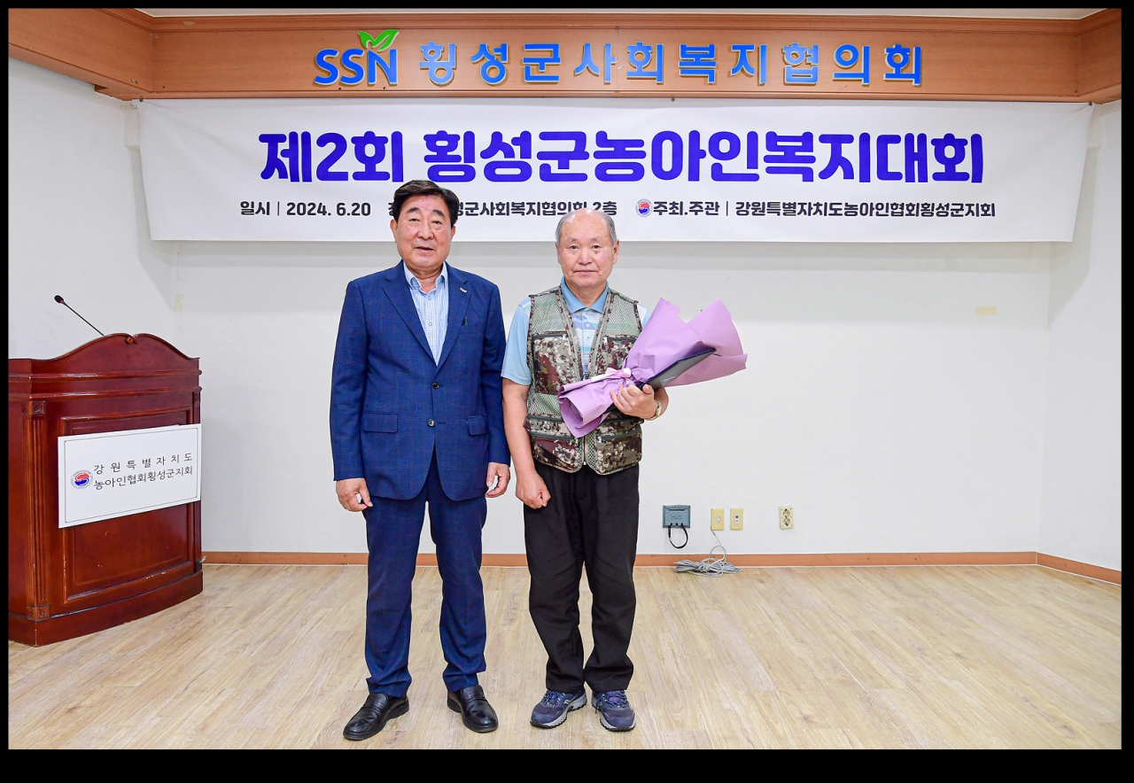 제2회 횡성군농아인복지대회