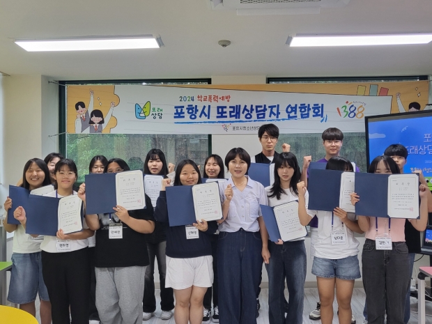 지난 22일 청소년상담복지센터에서 포항시 또래상담자연합회 위촉을 실시하고 기념촬영을 하고 있다