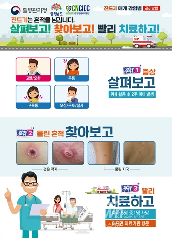 참진드기