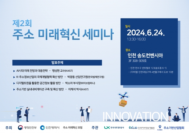 제1회 주소 미래혁신 세미나 리플렛