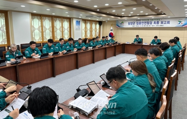 2024년 대한민국 안전대전환 집중안전점검 최종 결과보고회