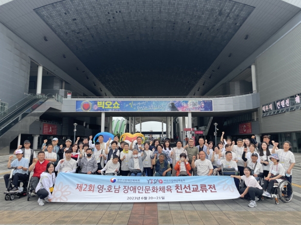 지난해 6월 전남 여수에 열린 제2회 영·호남 장애인문화체육 친선교류전 대회 모습