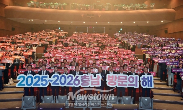 충청남도가 6월 25일 도청 문예회관에서 800여 명이 참석한 가운데 협약식 이후 ‘충남이면 충분해’, ‘볼거리는 충남’ 등 문구가 적힌 피켓을 들고 충남관광에 대한 자긍심을 표현하는 퍼포먼스를 통해 목표 달성을 향한 강력한 의지를 표명했다.