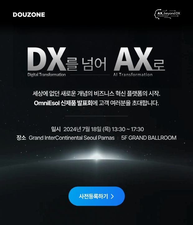 더존비즈온, 새 비즈니스 플랫폼 ‘OmniEsol’ 발표회 개최