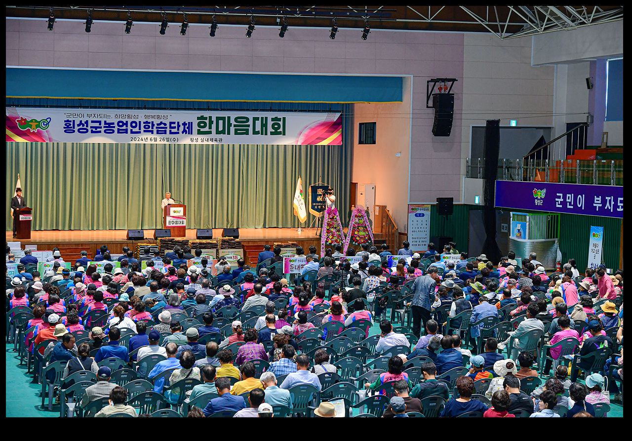 2024년 횡성군농업인학습단체 한마음대회 개최