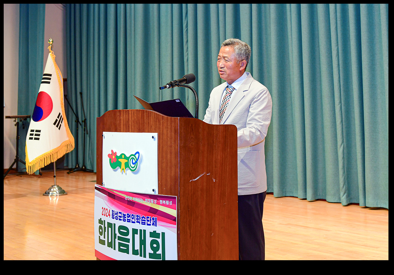 2024년 횡성군농업인학습단체 한마음대회 개최