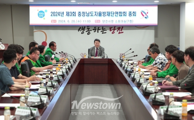 제3회 충청남도 자율방재단 연합회 총회