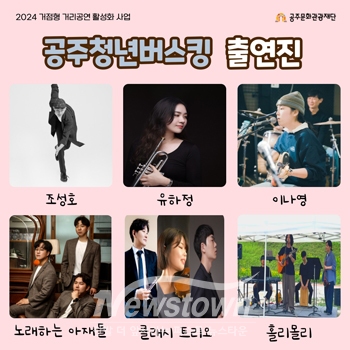 공주청년버스킹