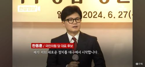 한동훈 국민의힘 당대표 후보/채널A