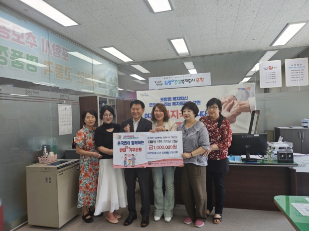 (사)한자녀더갖기 운동연합 포항시지부는 최근 포항시청을 방문해 저출생 극복을 위한 성금 100만 원을 전달했다.