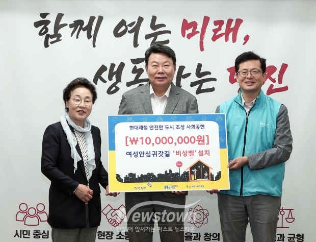 ‘당진시 여성안심귀갓길 조성사업’ 후원금 전달식