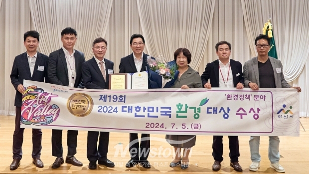 ‘2024 대한민국 환경대상’ 시상식(아산시)