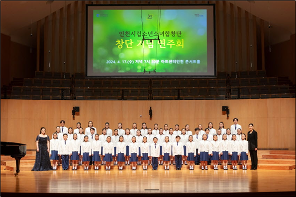 인천시립소년소녀합창단