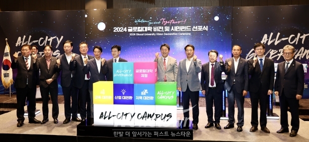 글로컬대학 비전 및 시민펀드 선포식