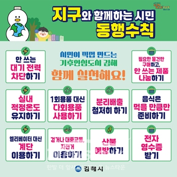 지구와 함께하는 시민 동행수칙
