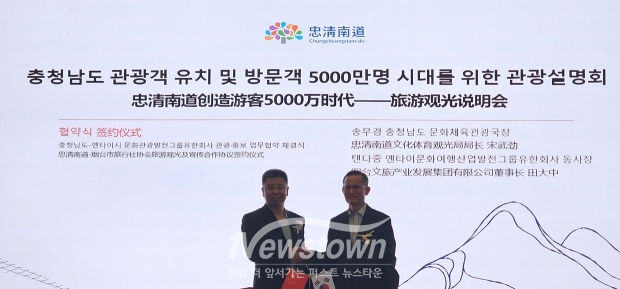 충청남도 송무경 문화체육관광국장 등 방문단이 지난 7월 9~12일 3박 4일 일정으로 중국 산둥성을 방문해 외판주임 및 문화관광청장과 간담회를 갖고 관광설명회 및 현지 기관·단체와 관광홍보 업무협약을 체결했다.