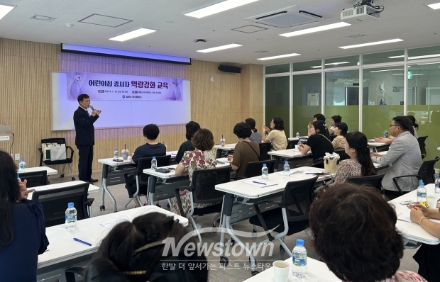 어린이집 종사자 대상 재무·회계 역량강화 교육