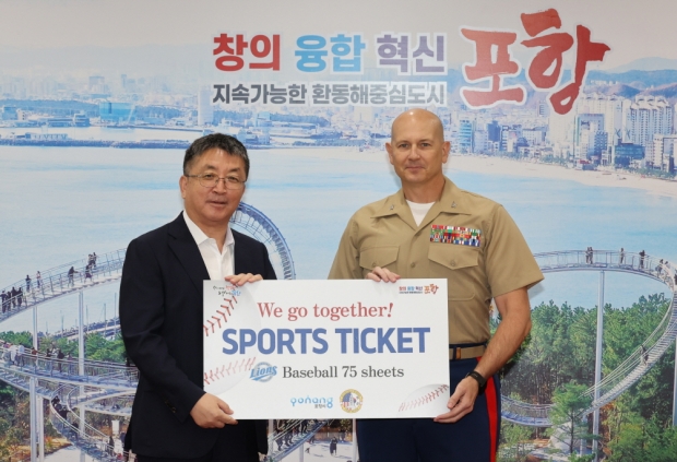 포항시는 15일 포항시청에서 미 해병대 캠프무적에 2024년 프로야구 관람 티켓을 전달했다.