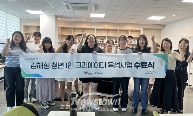 ‘2024년 김해형 1인 크리에이터 육성사업’ 수료식