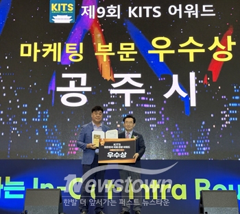 ‘제9회 대한민국 국제 관광박람회’ 마케팅 부문 우수상(공주시)
