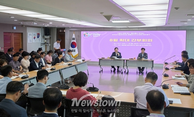 8월 확대간부회의