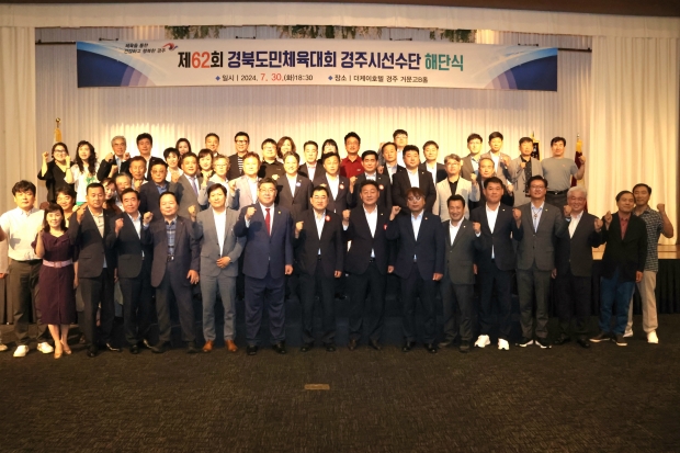제62회 경북도민체전 경주시선수단 해단식 종료 후 참석자들이 기념촬영을 하고 있다.