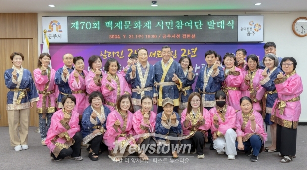 제70회 백제문화제 시민참여단 발대식