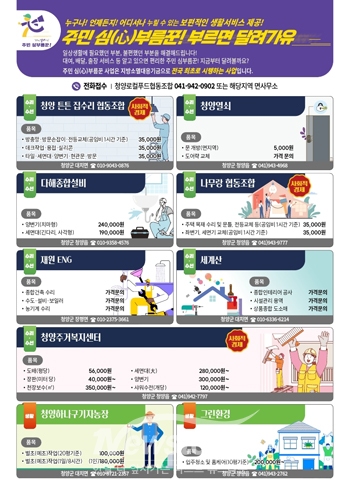주민心부름꾼, 부르면 달려가유