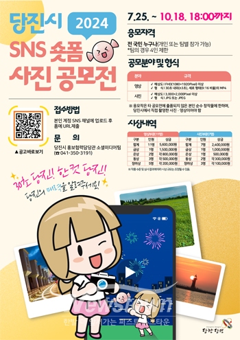 SNS 숏폼·사진 공모전