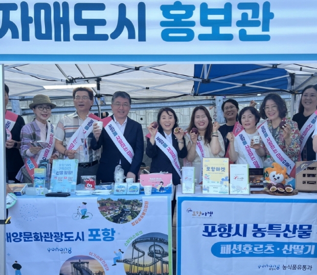 포항시는 5일 울릉도 오징어축제가 열리고 있는 저동항 일원에서 홍보관을 설치하고 포항의 매력을 홍보했다.