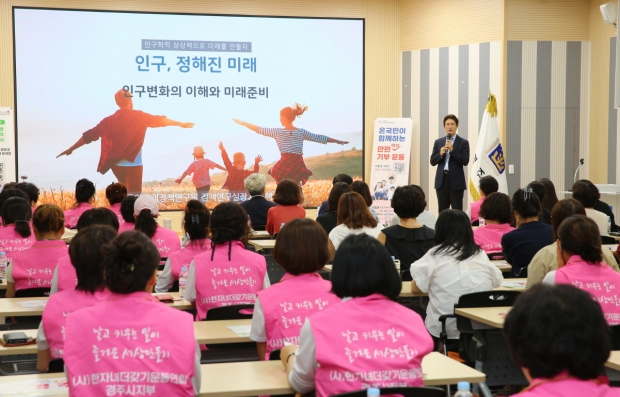 이우택 강사가 인구변화의 이해와 미래 준비를 주제로 인구증가 특강을 펼치고 있다.