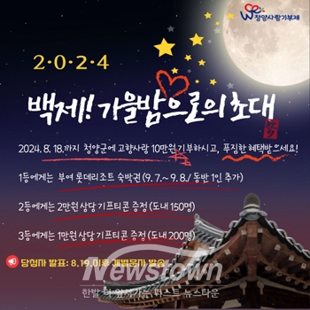백제 가을밤으로의 초대