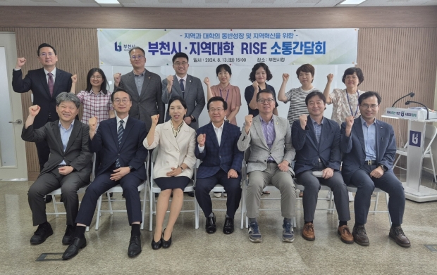 부천시는 지난 13일 송재환 부시장 및 관내 대학(가톨릭대, 서울신학대, 부천대, 유한대) 부총장이 참석한 가운데 ‘부천시·지역대학 RISE 소통간담회’를 개최했다.