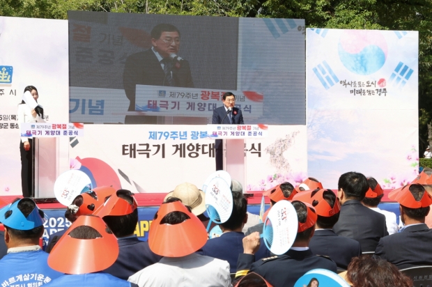 경주시가 15일 황성공원 내 독산 국기게양대 앞에서광복절을 맞아 각급 기관·단체장 및 보훈단체장 등 200여 명이 참석한 가운데, 국기게양대 준공식을 개최하고 있다