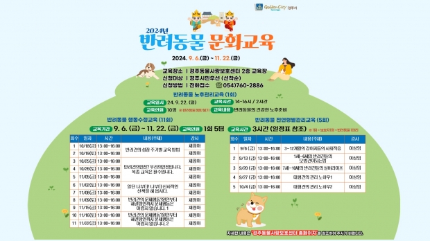 반려동물 문화교육 포스터
