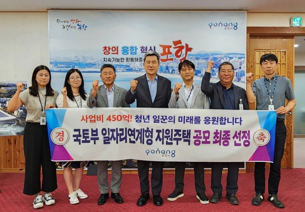 이강덕 포항시장이 ‘2024년도 상반기 일자리 연계형 지원주택 공모사업’ 선정 관련 부서 담당자들과 기념 촬영을 하고 있다.