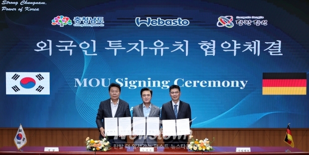 당진시가 8월 19일 충남도청 대회의실에서 글로벌기업 베바스토사와 200억 원 규모의 3차 투자협약을 체결했다.  협약식에는 오성환 당진시장과 김태흠 충남도지사, 최용두 베바스토 운영총괄 이사를 비롯한 기업 관계자가 참석했다.