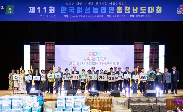 제11회 한국여성농업인 충청남도대회