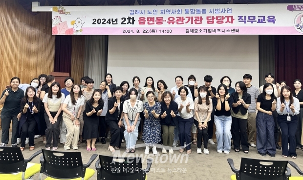 지역사회 통합돌봄 시범사업 관계자 직무교육