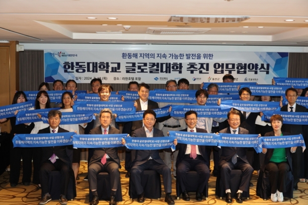 지난 7월 포항시, 경북도, 영덕군, 울진군, 울릉군, 한동대가 참여한 가운데 열린 환동해 지역의 지속가능한 발전을 위한 한동대 글로컬대학30 추진 업무협약식