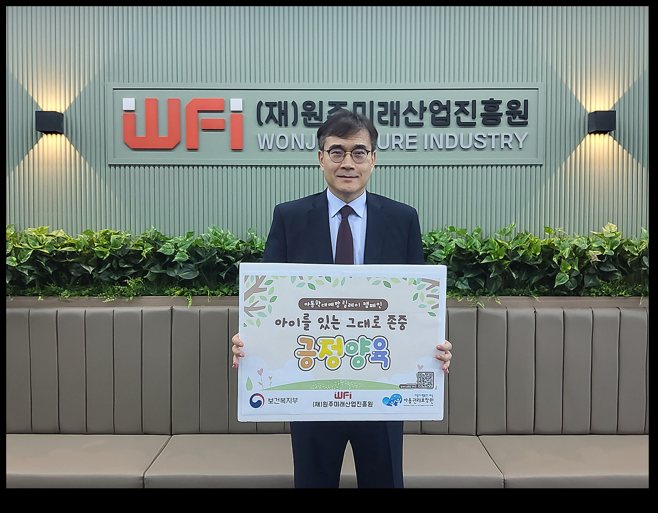 (재)원주미래산업진흥원, 아동학대예방을 위한 릴레이 캠페인 참여